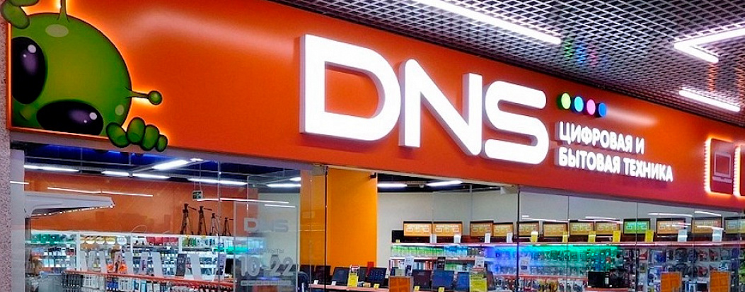 Сеть магазинов DNS признала факт утечки данных