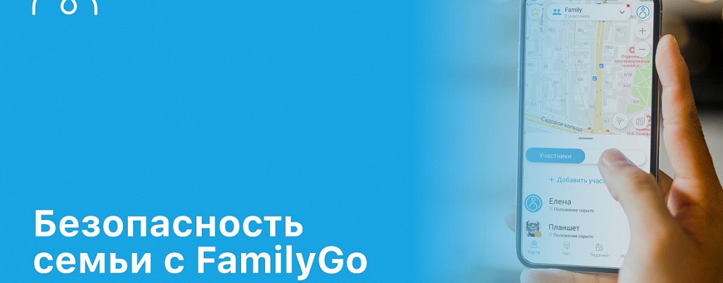 Семейная тайна: аудиторы Group-IB проверили безопасность приложения FamilyGo